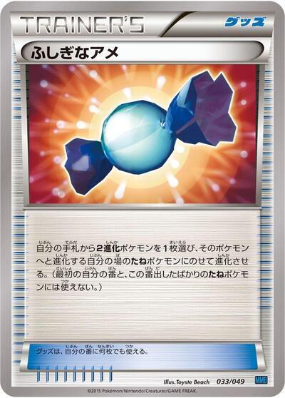 Rare Candy #33 M Master Deck Build Box Speed Style (Japanese)