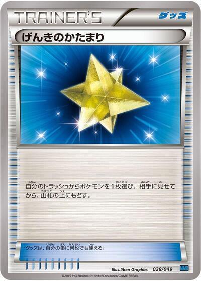 Max Revive #28 M Master Deck Build Box Speed Style (Japanese)
