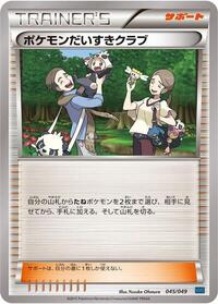 Pokemon Fan Club #45 M Master Deck Build Box Speed Style (Japanese)