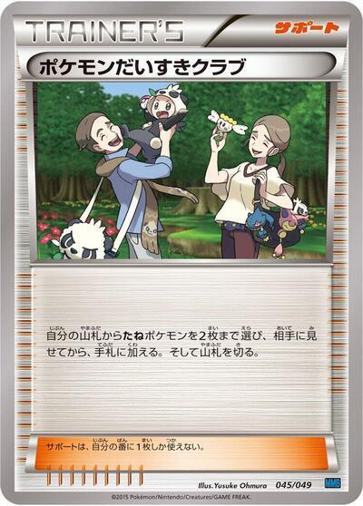 Pokemon Fan Club #45 M Master Deck Build Box Speed Style (Japanese)