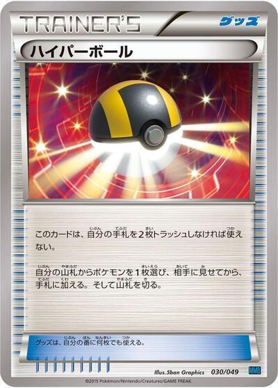 Ultra Ball #30 M Master Deck Build Box Speed Style (Japanese)