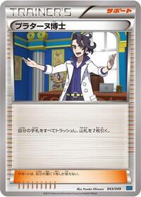 Professor Sycamore #43 M Master Deck Build Box Speed Style (Japanese)