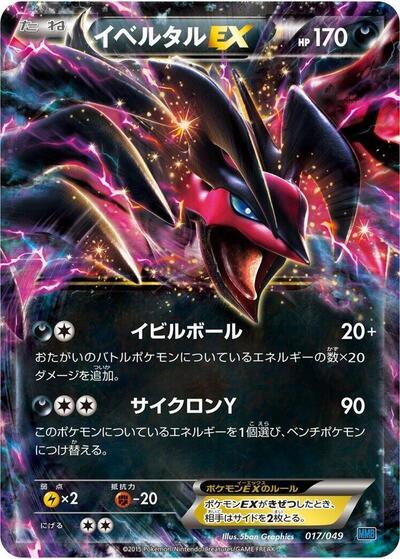 Yveltal EX #17 M Master Deck Build Box Speed Style (Japanese)