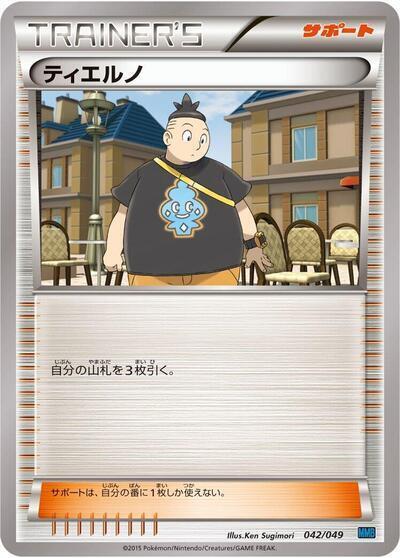 Tierno #42 M Master Deck Build Box Speed Style (Japanese)