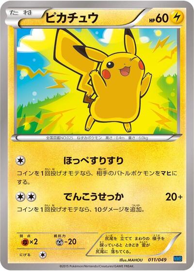 Pikachu #11 M Master Deck Build Box Speed Style (Japanese)