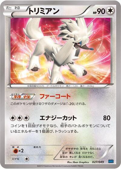 Furfrou #27 M Master Deck Build Box Speed Style (Japanese)