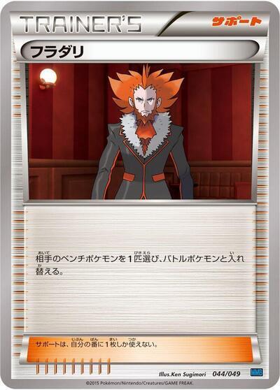 Lysandre #44 M Master Deck Build Box Speed Style (Japanese)