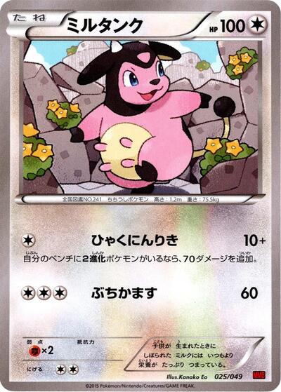 Miltank #25 M Master Deck Build Box Speed Style (Japanese)
