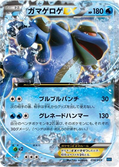 Seismitoad EX #10 M Master Deck Build Box Speed Style (Japanese)