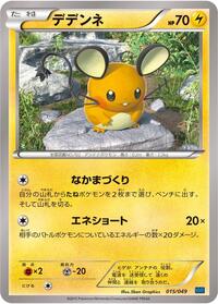 Dedenne #15 M Master Deck Build Box Speed Style (Japanese)