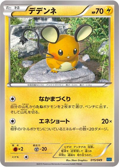 Dedenne #15 M Master Deck Build Box Speed Style (Japanese)