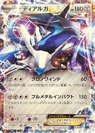 Dialga EX #20 M Master Deck Build Box Speed Style (Japanese)