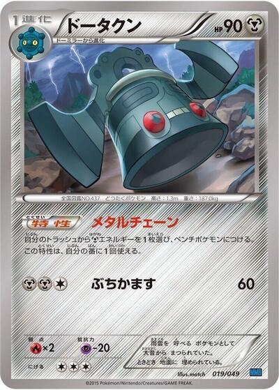 Bronzong #19 M Master Deck Build Box Speed Style (Japanese)
