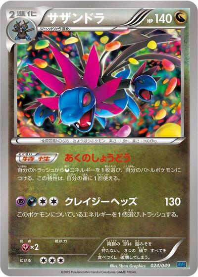 Hydreigon #23 M Master Deck Build Box Speed Style (Japanese)