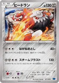 Heatran #21 M Master Deck Build Box Speed Style (Japanese)
