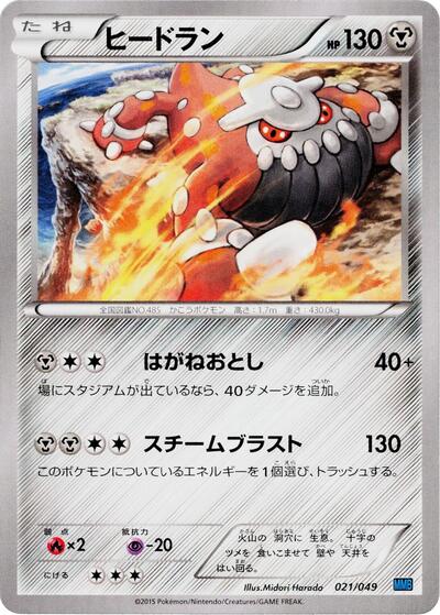 Heatran #21 M Master Deck Build Box Speed Style (Japanese)