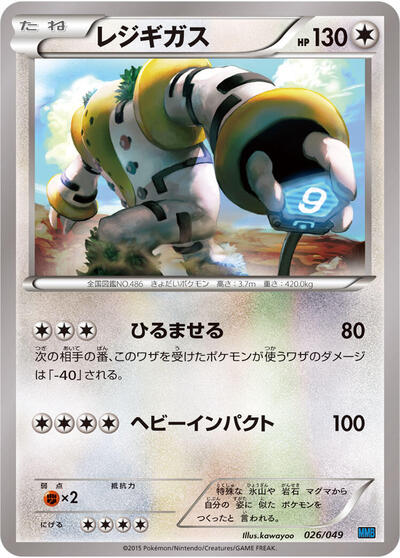 Regigigas #26 M Master Deck Build Box Speed Style (Japanese)