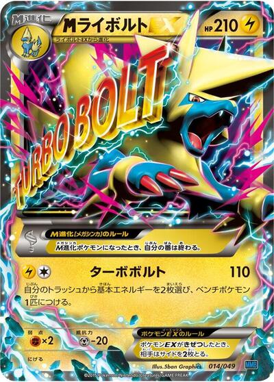 M Manectric ex #14 M Master Deck Build Box Speed Style (Japanese)