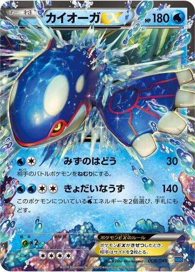 Kyogre EX #8 M Master Deck Build Box Speed Style (Japanese)