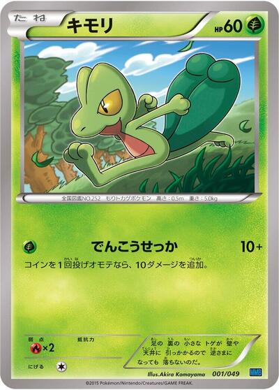 Treecko #1 M Master Deck Build Box Speed Style (Japanese)