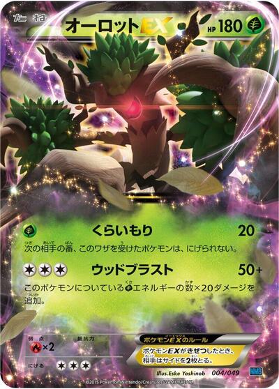 Trevenant EX #4 M Master Deck Build Box Speed Style (Japanese)