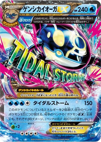 Primal Kyogre EX #9 M Master Deck Build Box Speed Style (Japanese)