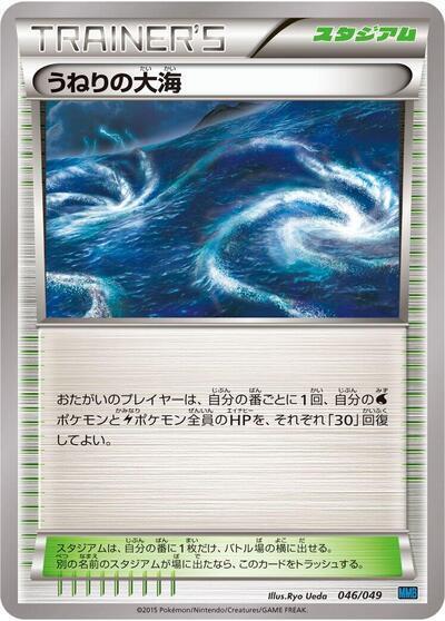 Rough Seas #46 M Master Deck Build Box Speed Style (Japanese)