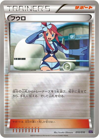 Skyla #10 Noivern BREAK Evolution Pack (Japanese)