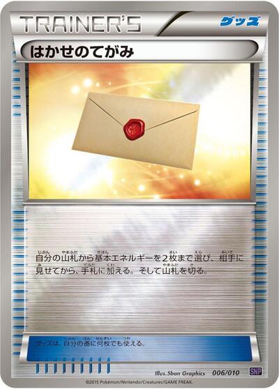 Professor's Letter #6 Noivern BREAK Evolution Pack (Japanese)