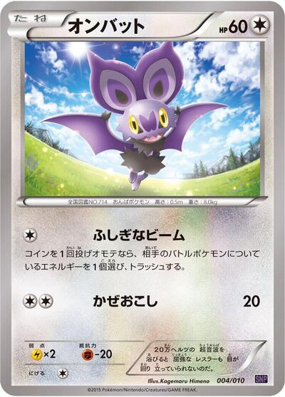 Noibat — Noivern BREAK Evolution Pack chase card