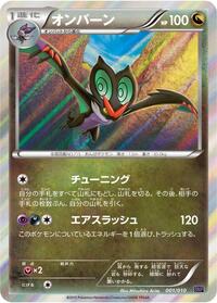 Noivern Noivern BREAK Evolution Pack (Japanese) #1