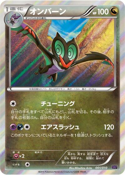 Noivern #1 Noivern BREAK Evolution Pack (Japanese)