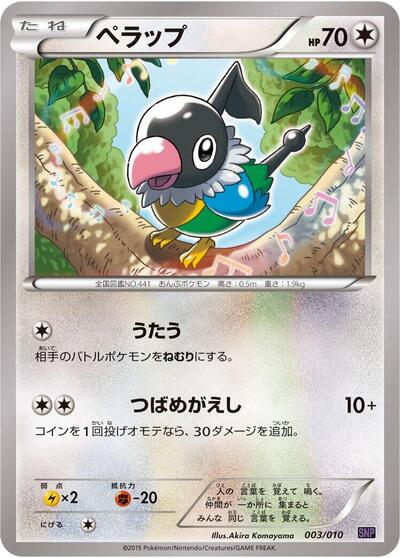 Chatot Noivern BREAK Evolution Pack (Japanese) #3