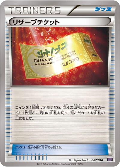 Reserved Ticket #7 Noivern BREAK Evolution Pack (Japanese)