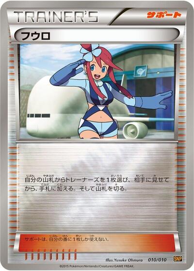Skyla #10 Raichu BREAK Evolution Pack (Japanese)