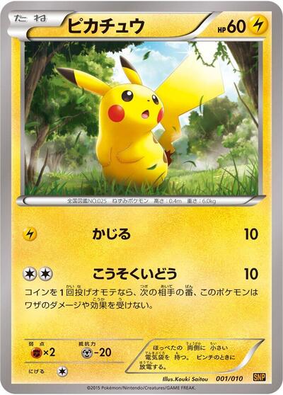 Pikachu #1 Raichu BREAK Evolution Pack (Japanese)