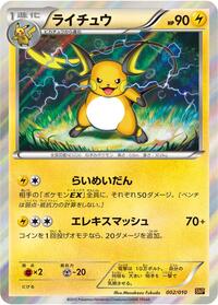 Raichu #2 Raichu BREAK Evolution Pack (Japanese)