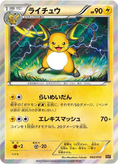 Raichu — Raichu BREAK Evolution Pack chase card