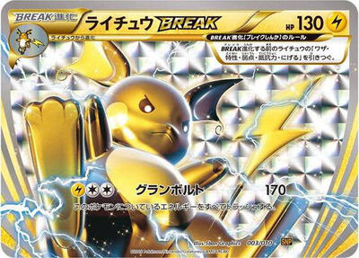 Raichu BREAK #3 Raichu BREAK Evolution Pack (Japanese)