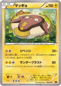Stunfisk #4 Raichu BREAK Evolution Pack (Japanese)