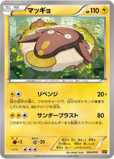 Stunfisk #4 Raichu BREAK Evolution Pack (Japanese)