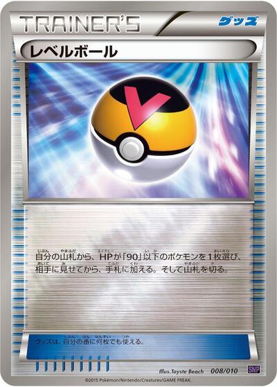 Level Ball — Noivern BREAK Evolution Pack chase card