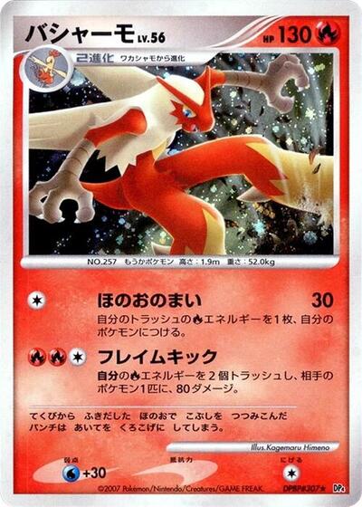 Blaziken Moonlit Pursuit (Japanese) #promo