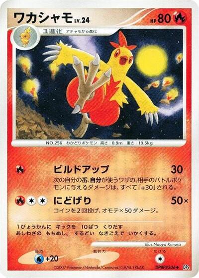 Combusken #promo