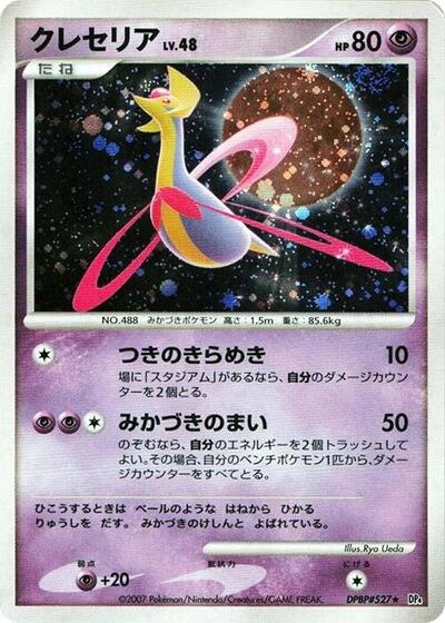 Cresselia #promo Moonlit Pursuit (Japanese)