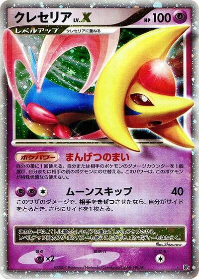 Cresselia LV.X #promo Moonlit Pursuit (Japanese)
