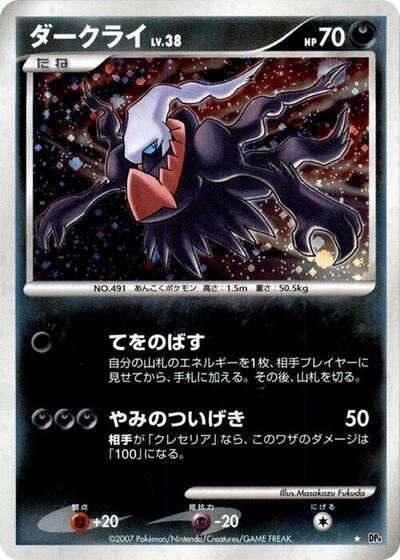 Darkrai #promo Moonlit Pursuit (Japanese)