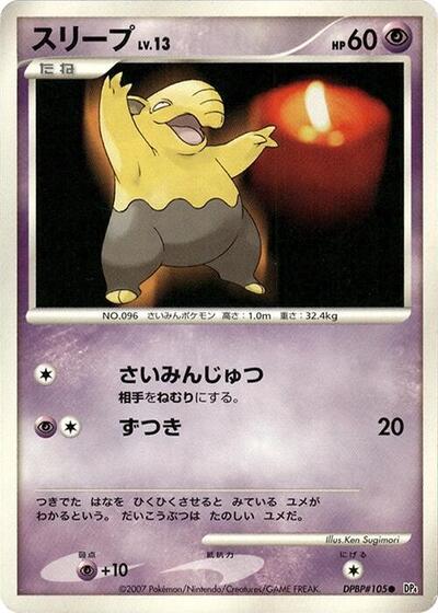 Drowzee #promo