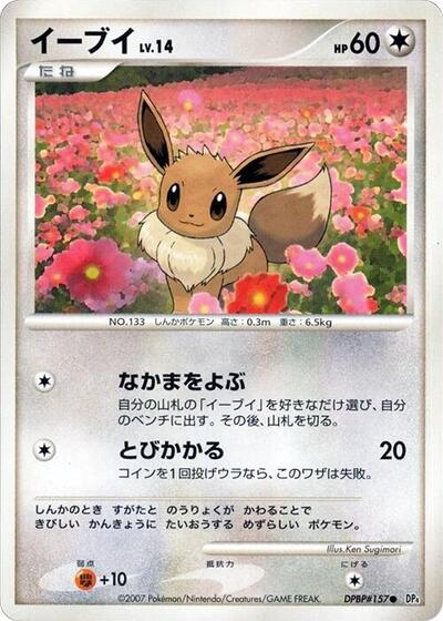 Eevee #promo