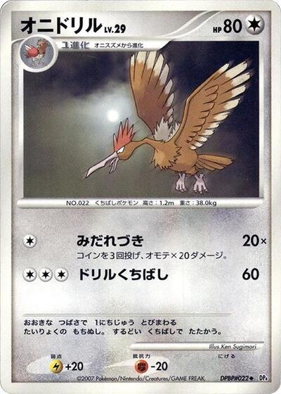 Fearow #promo